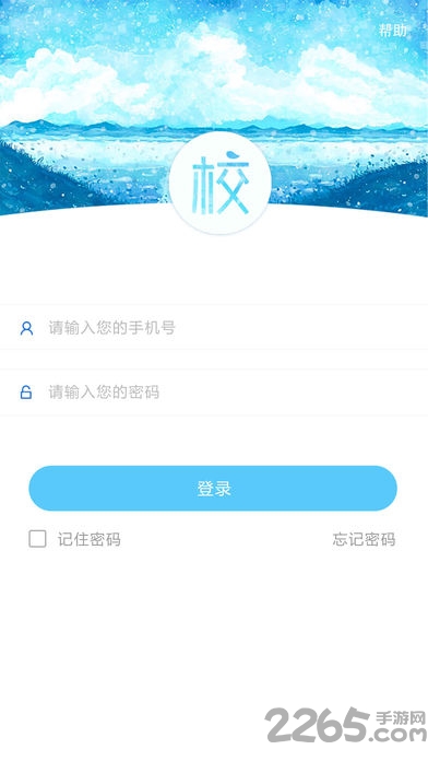 校园通教师版