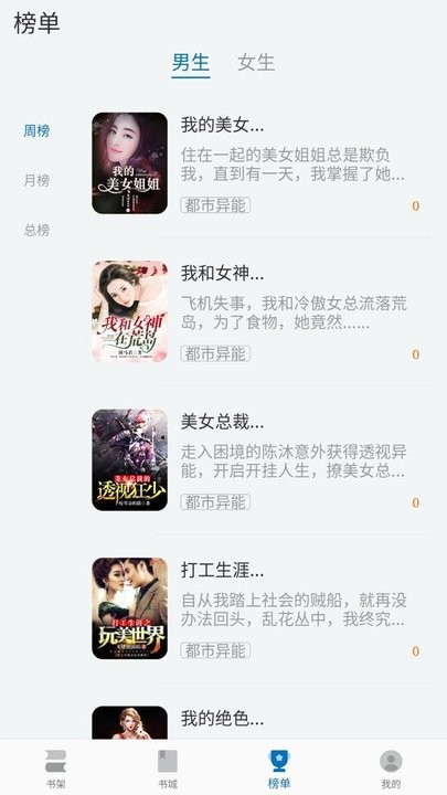 阅迷小说手机版