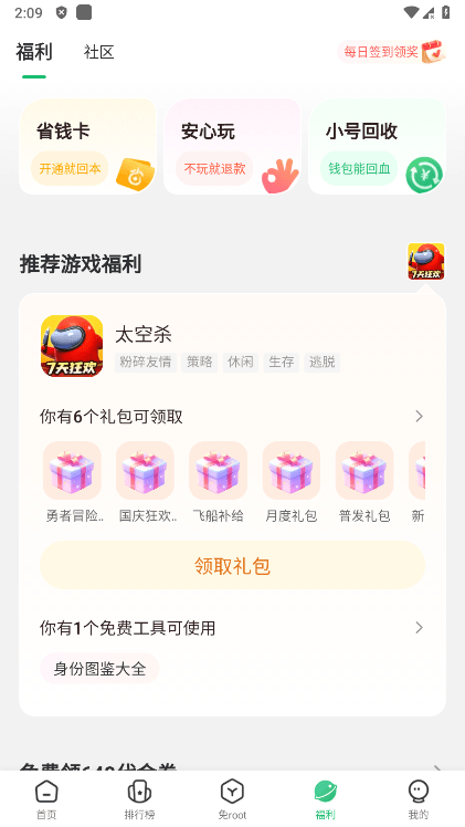 7723官方免费正版