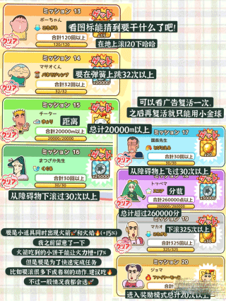 蜡笔小新跑酷任务道具中文翻译教程