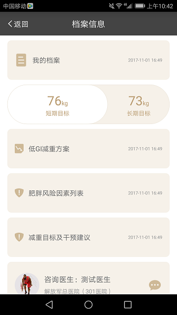 标准化体重管理app