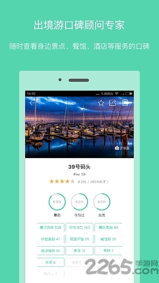 口碑旅行app