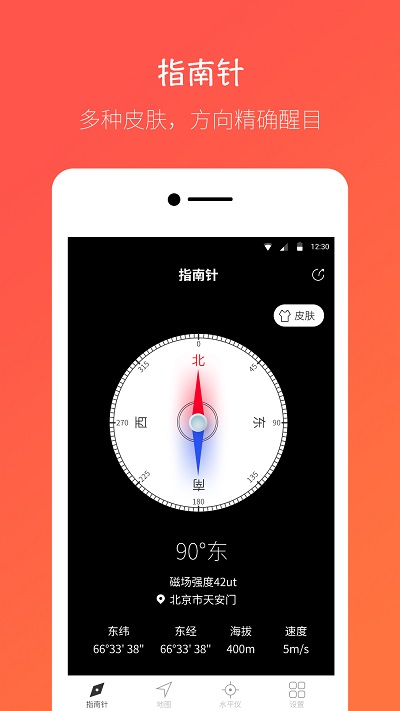 桔子指南针最新app