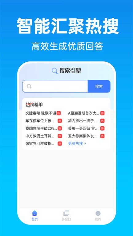 ai搜索引擎app