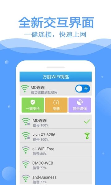 万能wifi钥匙免费官方版