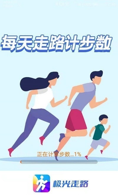 极光走路软件