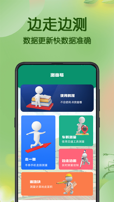手机测亩最新版本