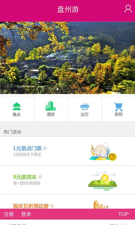 盘州游app下载