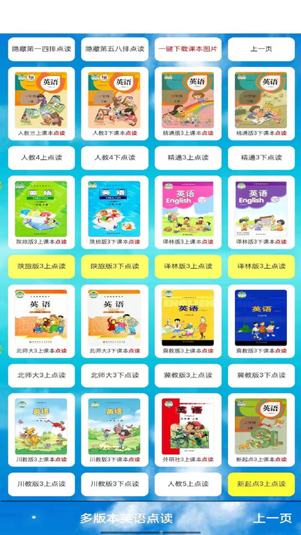 pep小学三年级英语上册电子课本(改名PEP三年级英语上册)
