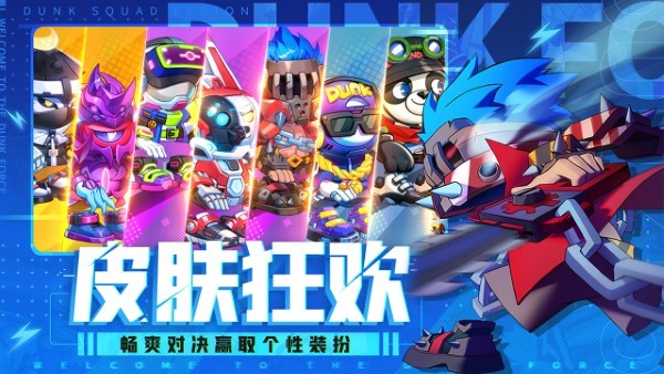 灌篮军团游戏