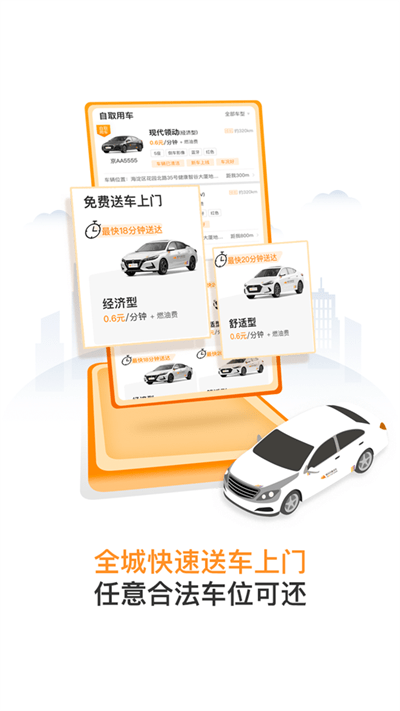 烽鸟共享汽车官方版