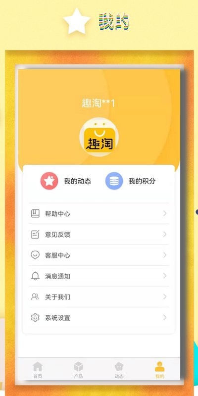 东方趣淘官方版