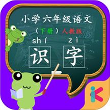 六年级语文识字下册人教版