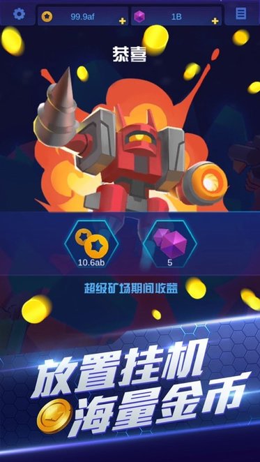 挖矿奇兵游戏