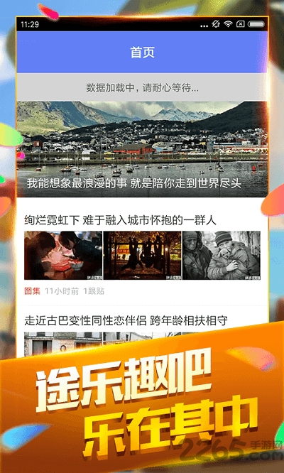 途乐趣吧客户端下载
