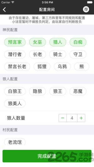 狼人杀小法官app
