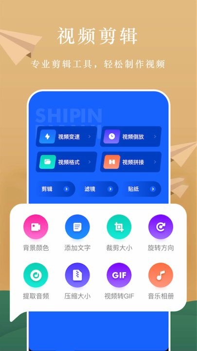 微剪视频剪辑app