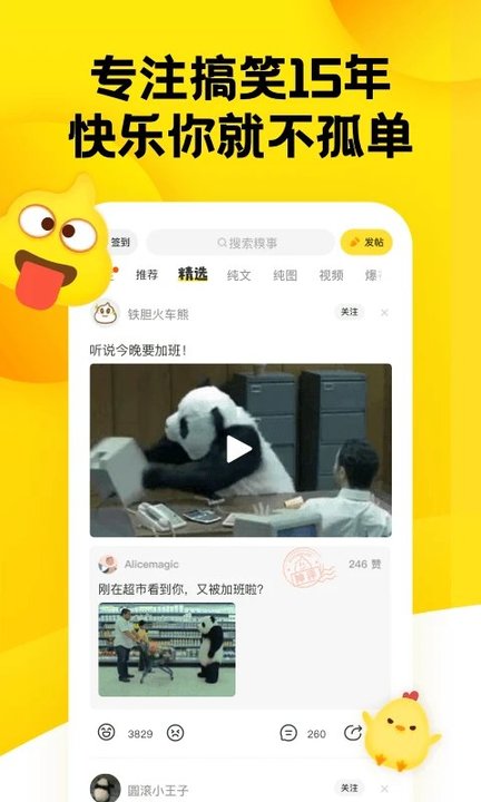 24小时糗事百科手机版(又名糗事百科)