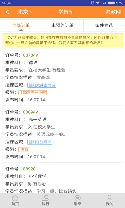 易教网家教官方版下载