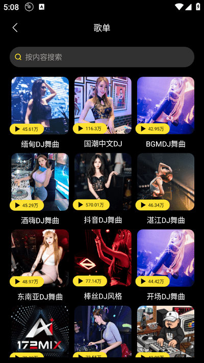 DJ呦呦官方版下载
