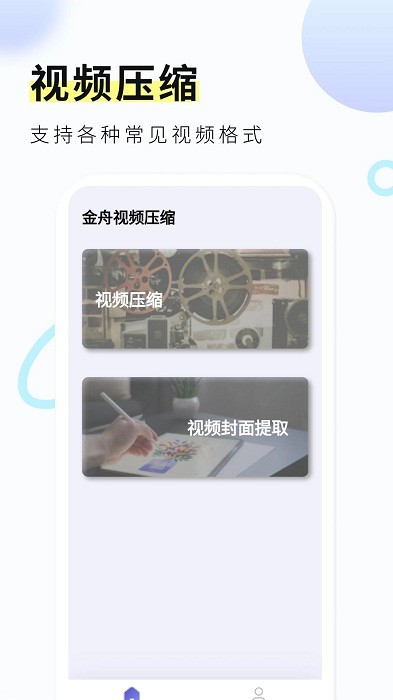 金舟视频压缩软件