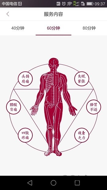成都常乐足道软件