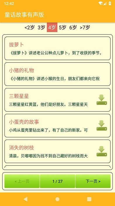 童话故事有声版
