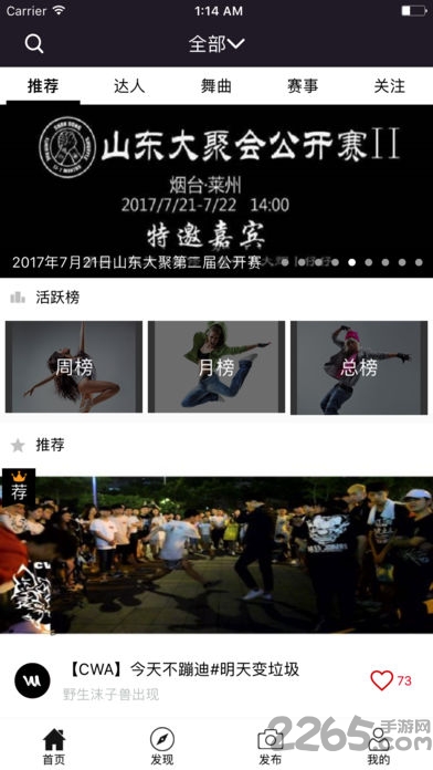 17舞吧app免费版
