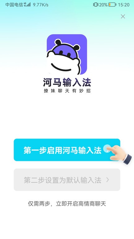 河马输入法app官方版