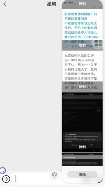 三星剪贴板侧屏软件(Clipboard edge)