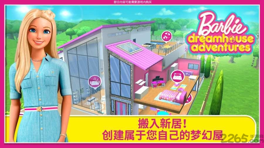 芭比梦幻小屋历险破解版