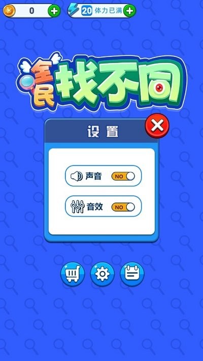全民找不同最新版