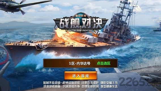 战舰对决手游