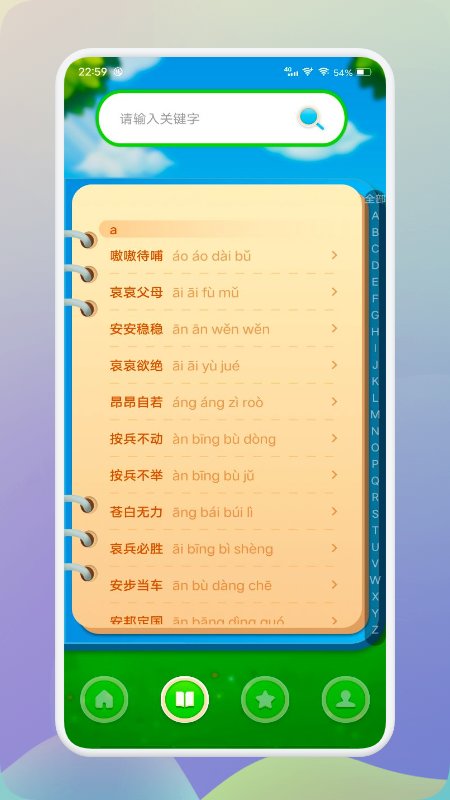 来玩削削成语app