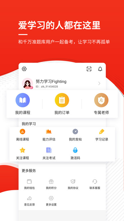 消防师题库手机版下载安装