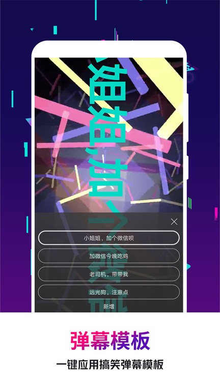 手持弹幕王软件