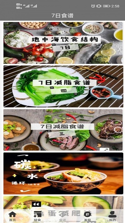 轻食减肥软件
