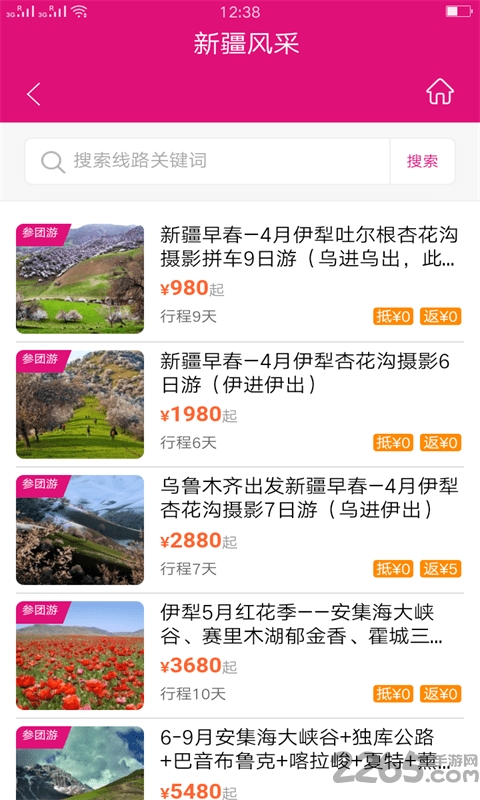 新疆风采客户端 新疆风采app