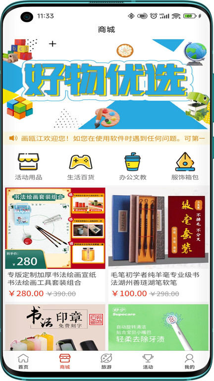 诗画瓯江官方版下载