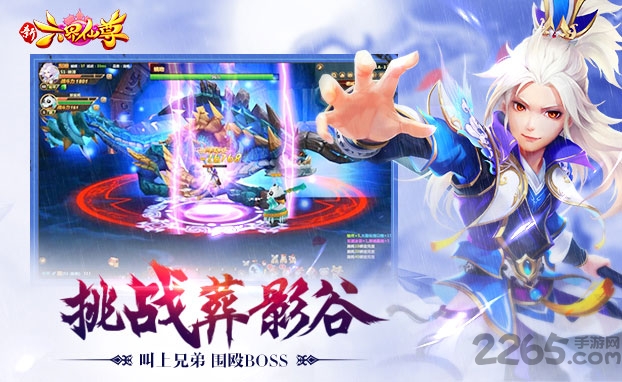 新六界仙尊游戏