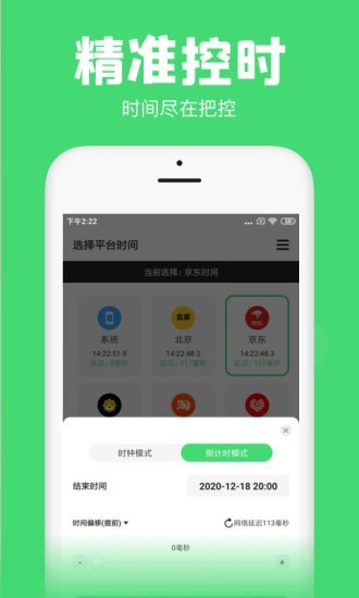 悬浮秒表最新版