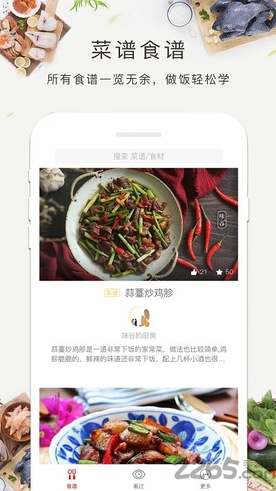 家常美食菜谱手机版下载