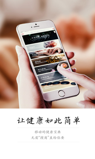 中科贴针灸手机版