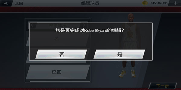 NBA 2K20自创球员教程