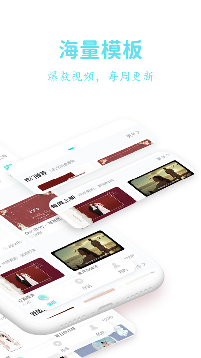 婚礼乎视频app