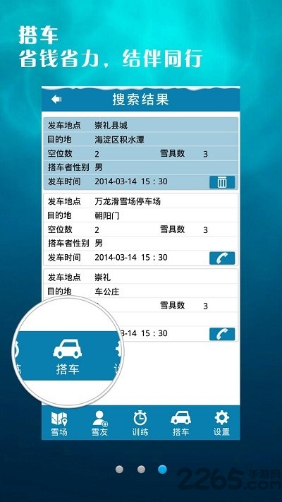 海姆达尔滑雪伴侣软件
