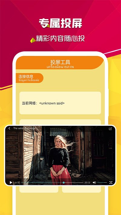 全能投屏app