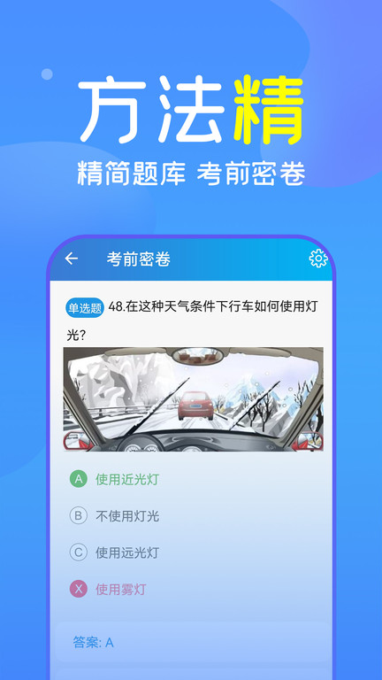 快考驾照学车宝典下载官方最新版本
