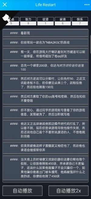 人生难免被骗游戏下载