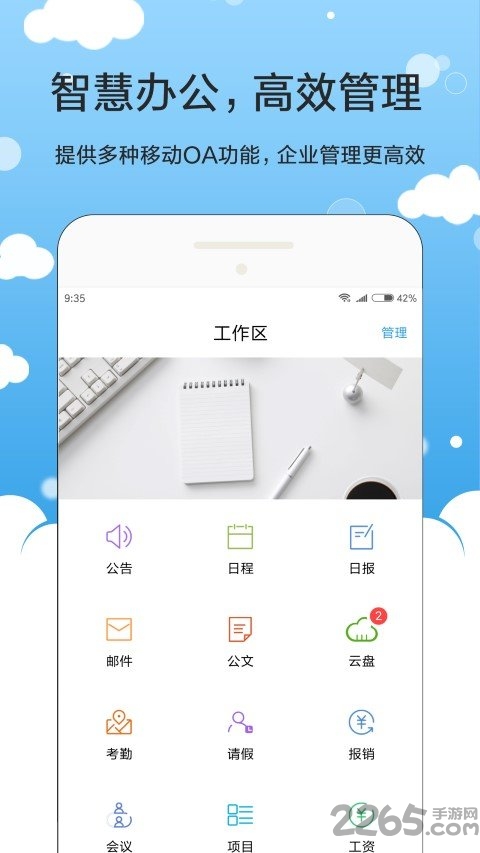 时代oa手机版